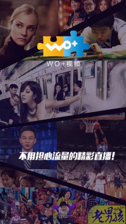 沃视频免流量版安装
