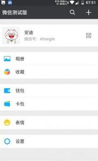 微信6.5.10免申请安卓版