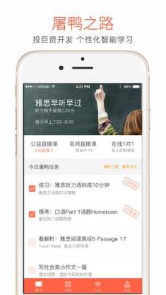 学为贵雅思APP账号密码共享版