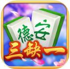 德安三缺一作弊器免费