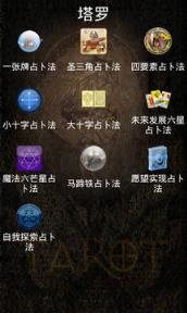 塔罗占app