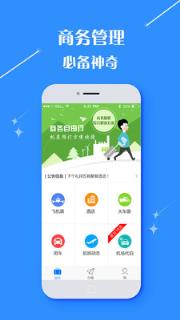 甜心商旅app
