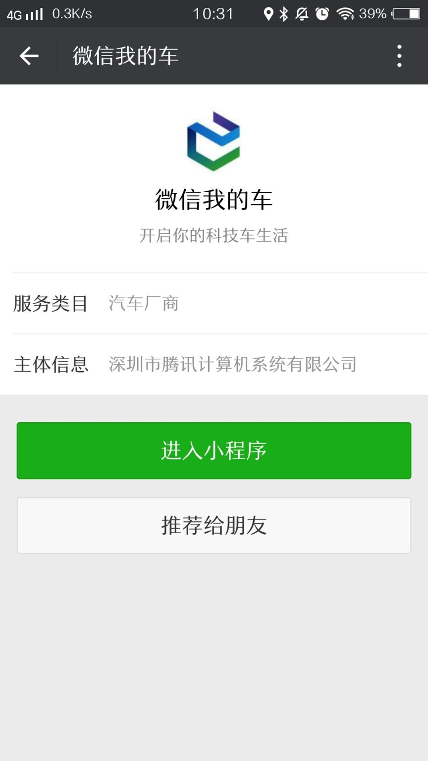 微信我的车app