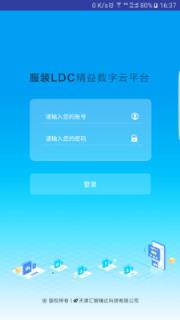 服装LDC
