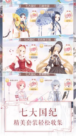 奇迹暖暖房星日耀攻略app