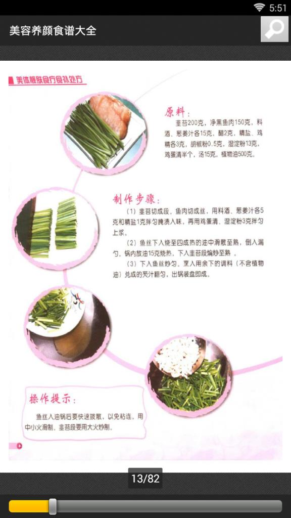 美容养颜食谱大全