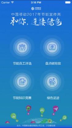 2021移动节能宣传周app官方