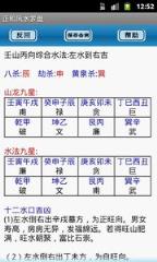 指南针风水罗盘