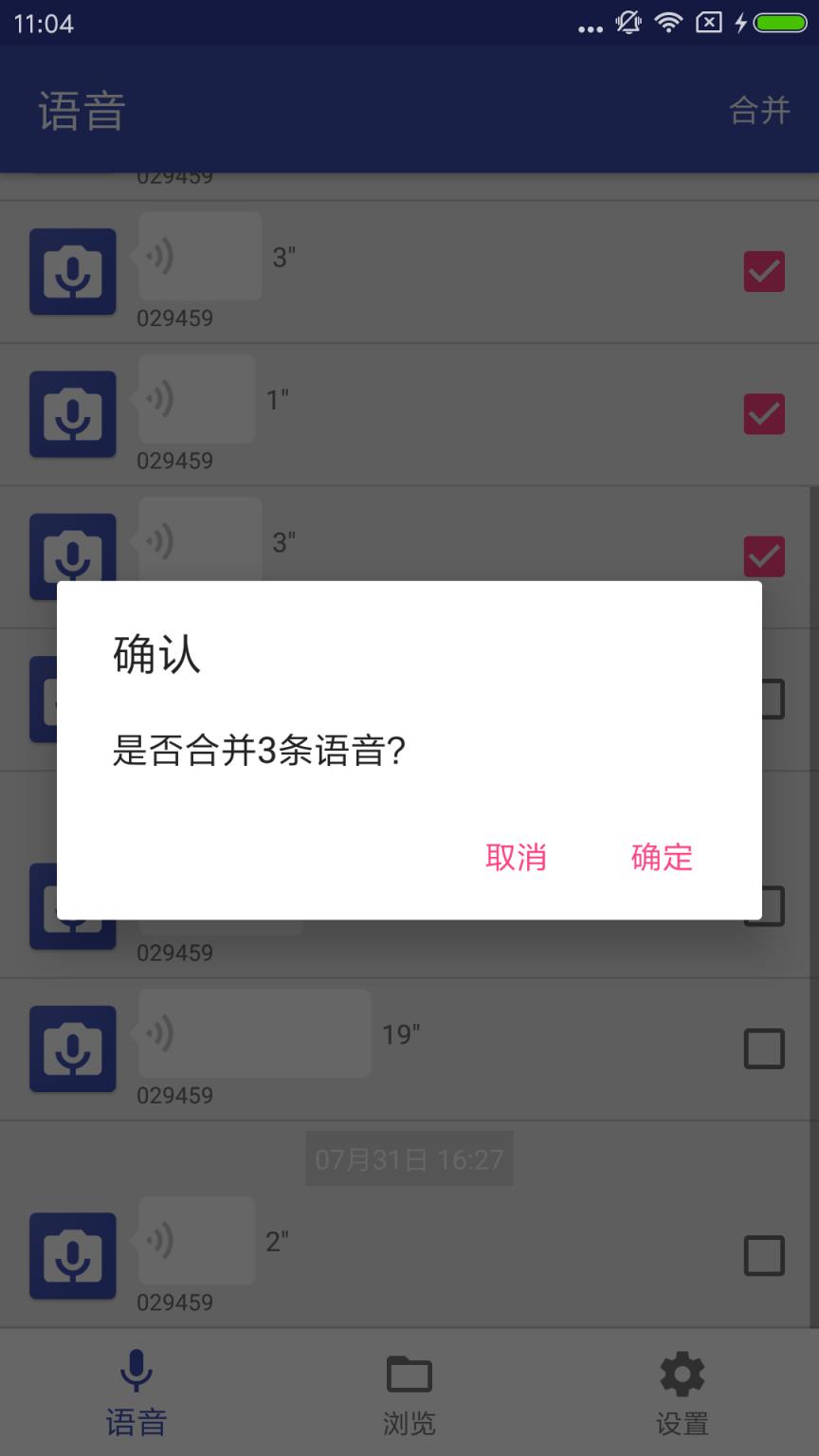 语音管理器app