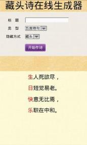 爱情藏头诗自动生成器