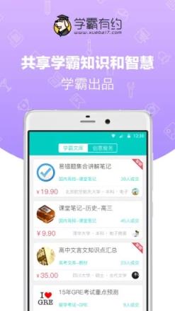 学霸有约app安卓版