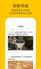寺庙管理平台app