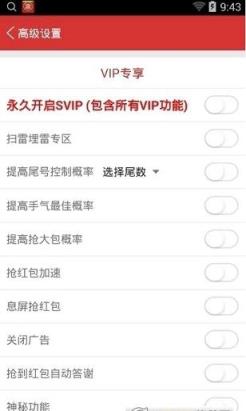 黑吃黑抢红包作弊器