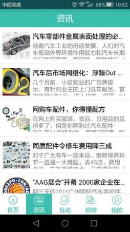 车界资讯app官方正版