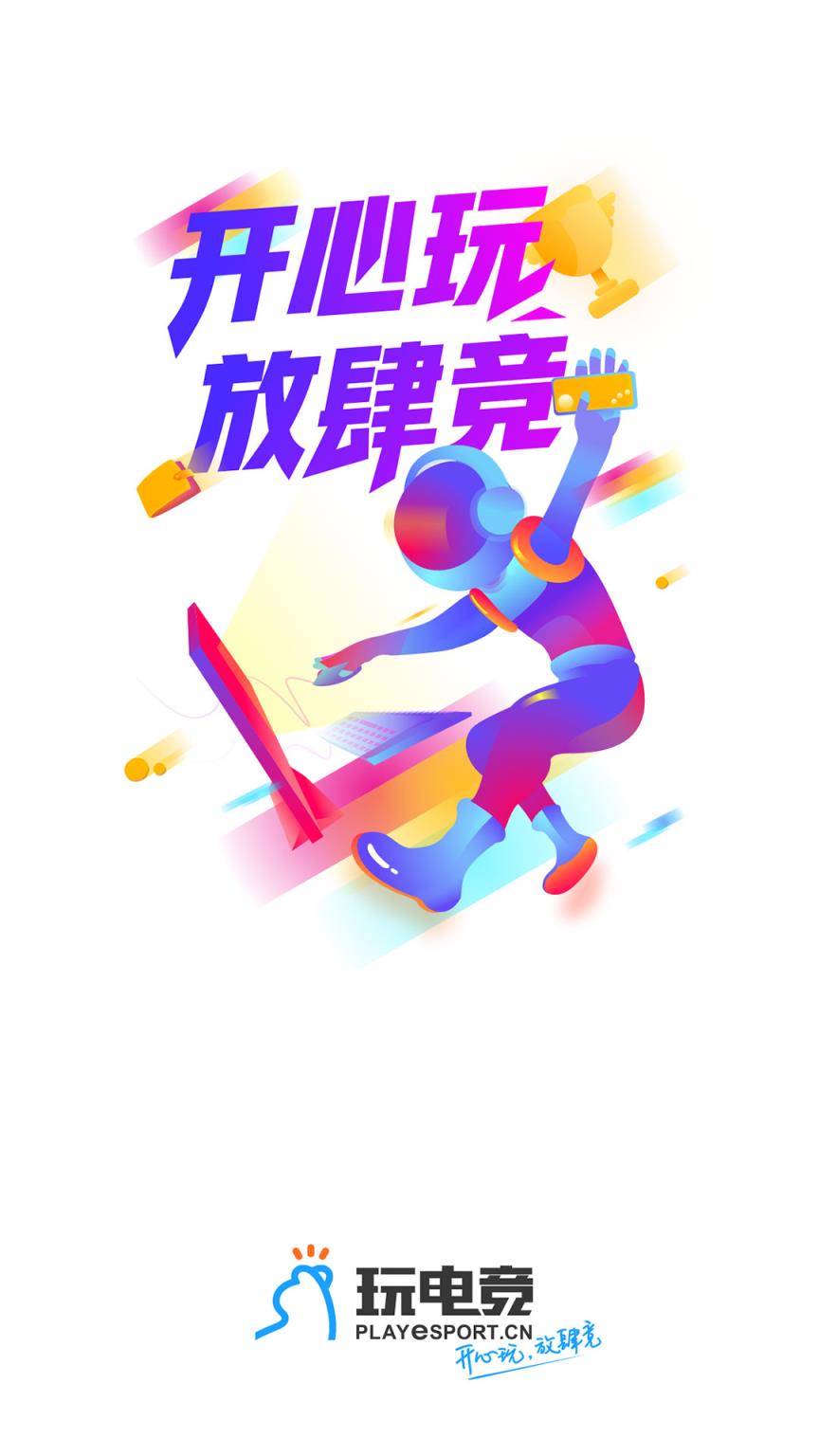 玩电竞app