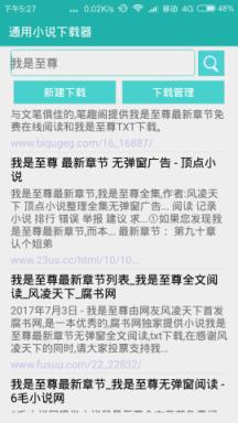 通用小说器安卓版app