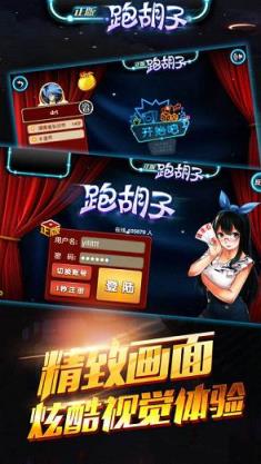 正版跑胡子作弊器