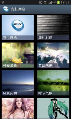 2013旧版讯飞输入法3.0安卓