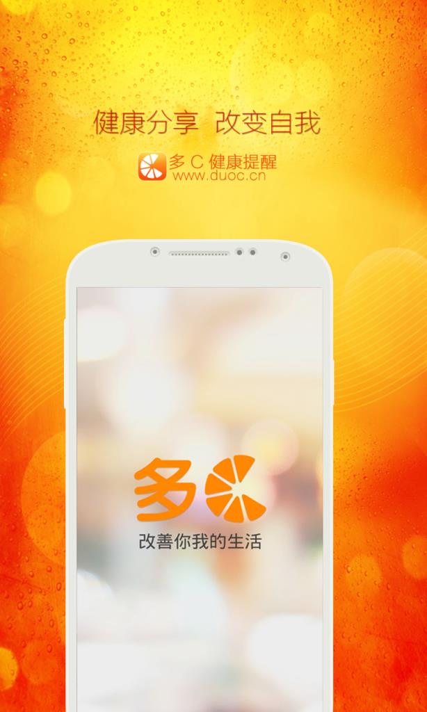 多C健康提醒
