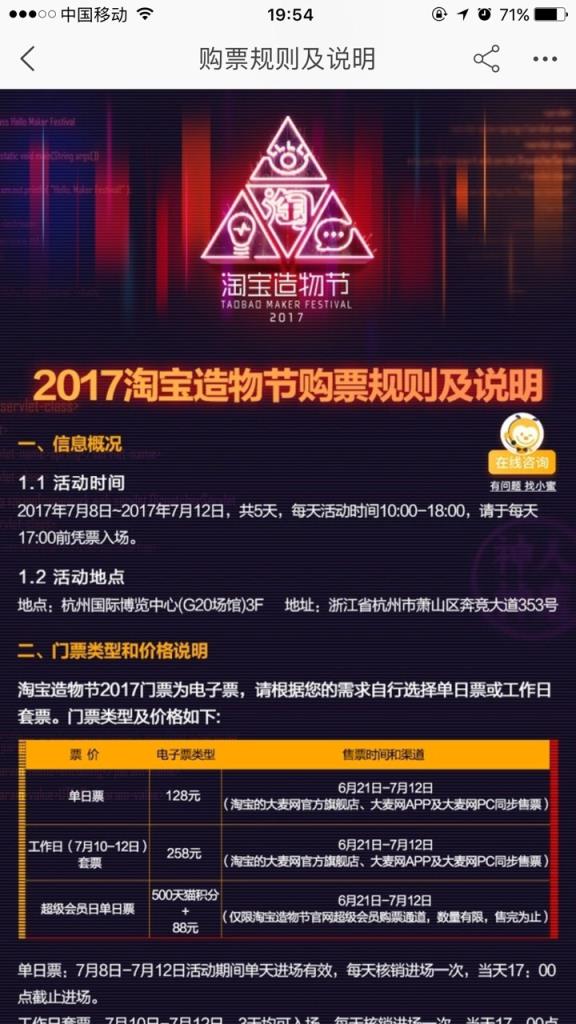 2021淘宝造物节门票时间地点入口