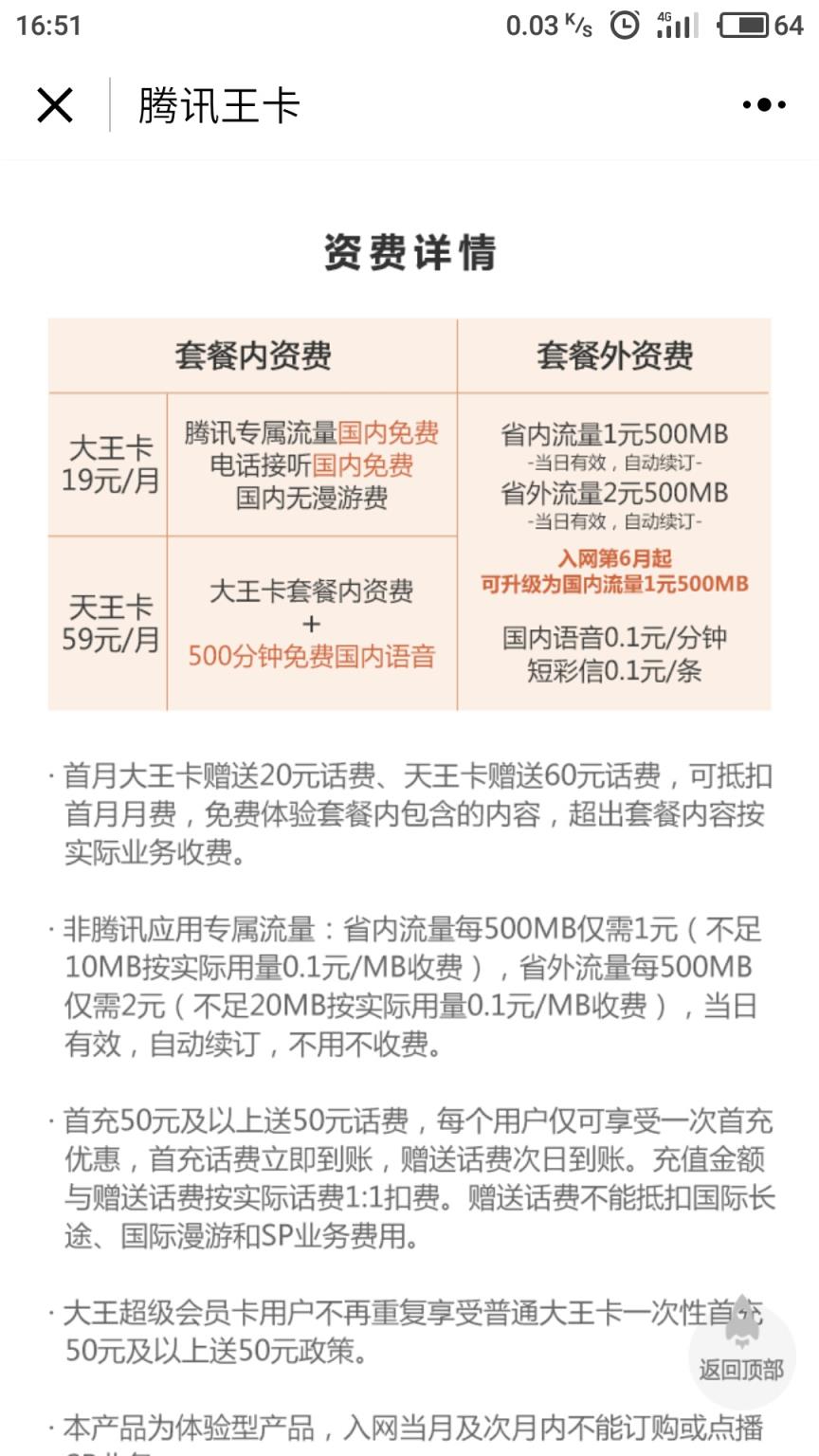 腾讯王卡申请助手小程序