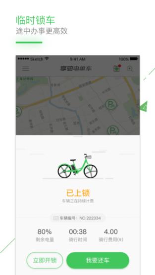 享骑电单车app官方