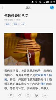 佛心禅语APP