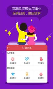 免费八字算命app