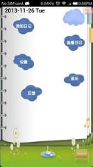 个人日记本app