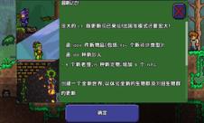 泰拉瑞亚1.3手机版