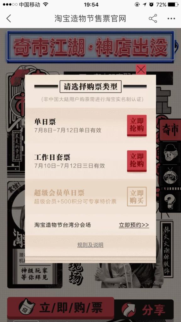 2021淘宝造物节门票时间地点入口