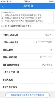 沈阳住房公积金app