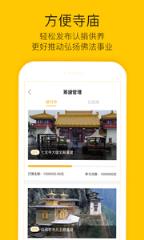寺庙管理平台app