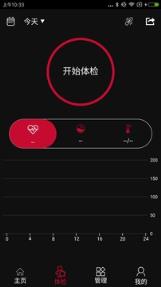 幸福手环App