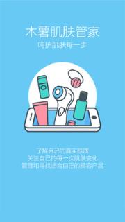 木薯肌肤管家