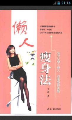 实用懒人瘦身法