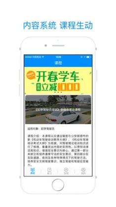 安驾365理论培训