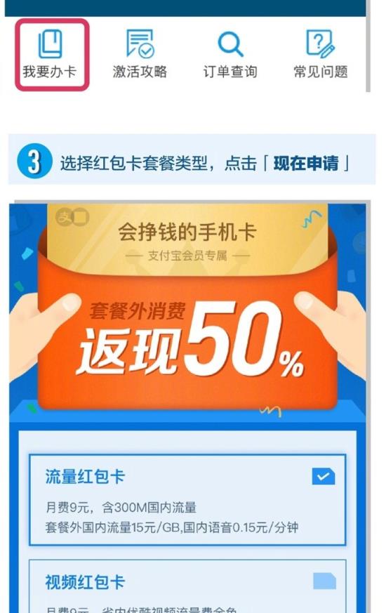 电信蚂蚁红包卡申请软件