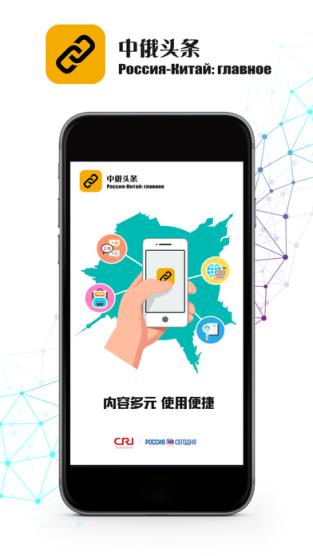中俄头条官方安卓版