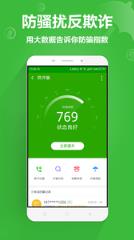 360卫士官方版下载