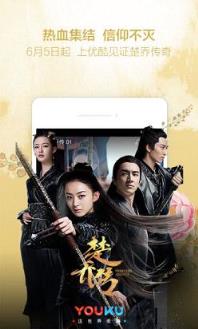 优酷视频播放器2021手机版
