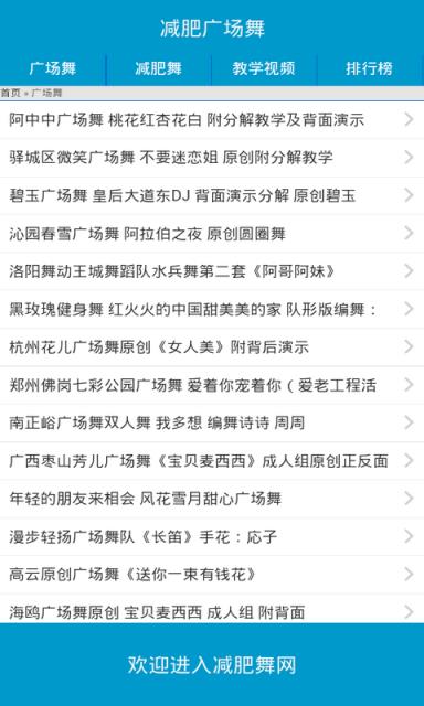 减肥广场舞视频教学大全