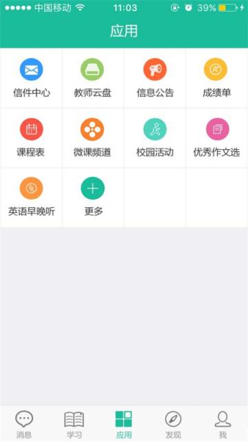 八中云校园app
