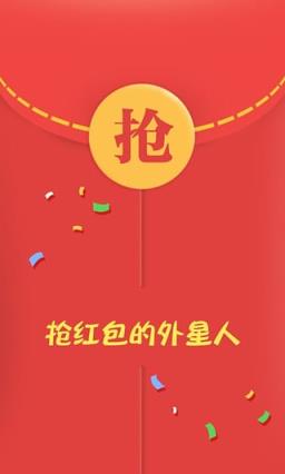 外星人抢红包助手