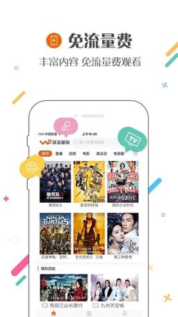 沃视频免流量版安装
