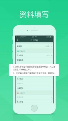 UP求职app软件官方版