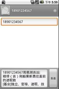 周易手机号码吉凶