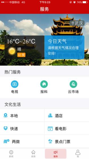 长江云app最新客户端
