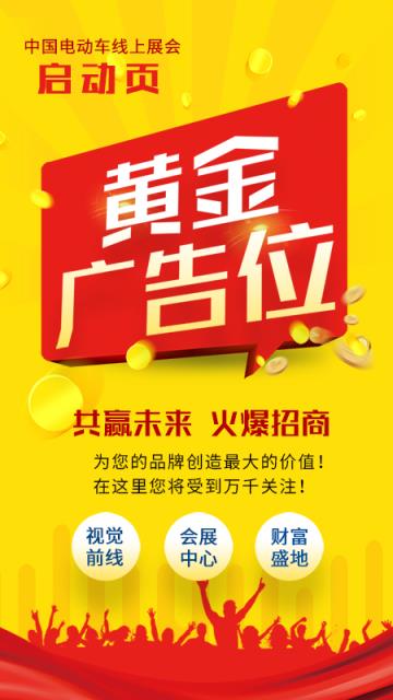 中国电动车展app