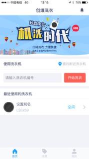 轻洗洗衣app